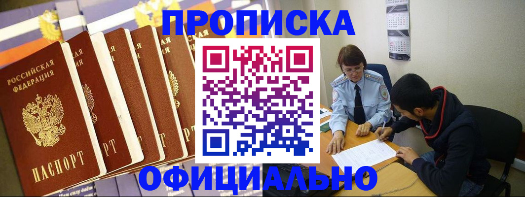 прописка 2025 в Чегеме